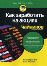 Как зарабатывать на акциях для чайников Как зарабатывать на акциях для чайников