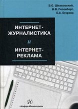 Интернет журналистика и интернет реклама уч пос