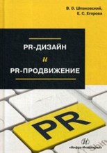 PR-дизайн и PR-продвижение PR-дизайн и PR-продвижение