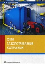 Сети газопотребления котельных