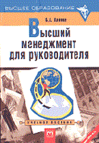 Высший менеджмент для руководителя