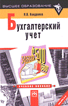 Бух учет Учебное пособие