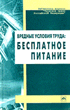 Вредные условия труда бесплатное питание