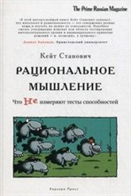 Рациональное мышление
