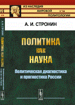 Политика как наука Политическая диагностика и пргностика России Политика как наука Политическая диагностика и пргностика России