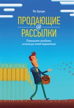 Продающие рассылки Повышаем продажи используя email маркетинг Продающие рассылки Повышаем продажи используя email маркетинг