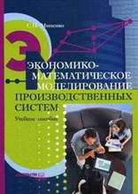 Экономико математическое моделирование производственных систем, У/П