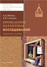 Проведение патентных исследований