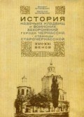История казачьих кладбищ и воинских захоронений города Черкасска-станицы Старочеркасской