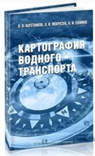 Картография водного транспорта