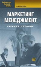 Маркетинг менеджмент Уч пос