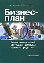 Бизнес план анализ инвестиций Бизнес план анализ инвестиций
