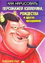 Как нарисовать перонажей хэллоуина