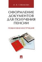 Оформление документов для получения пенсии Пошаговая инструкция Оформление документов для получения пенсии Пошаговая инструкция