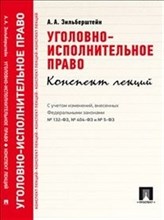 Уголовно исполнительное право Конспект лекций Уголовно исполнительное право Конспект лекций