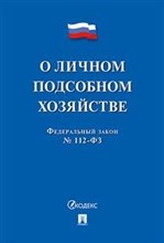 О личном подсобном хозяйстве - 2019