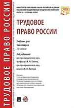 Афанасьев М. - Трудовое право - 2022