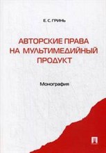 Авторские права на мультимедийный продукт Монография - 2020 Авторские права на мультимедийный продукт Монография - 2020