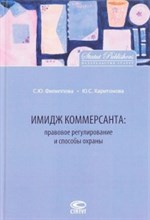 Имидж коммерсанта правовое регулирование и способы охраны