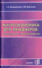 Микроэкономика для менеджеров концепция эластичности