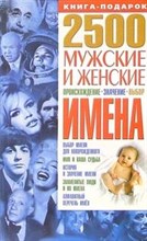 Исат - 2500 мужские и женские имена - 2007