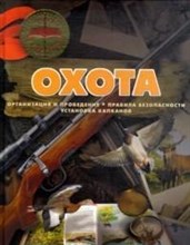 Охота