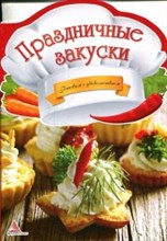 Тумко - Праздничные закуски - 2013