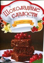 Панчоха - Шоколадные сладости - 2013