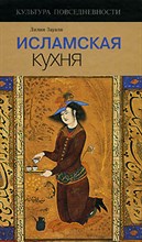 Исламская кухня