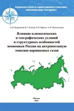 Влияние климатических и географических условий