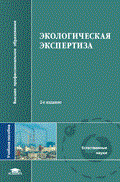 Экологическая экспертиза Уч пос 3 изд