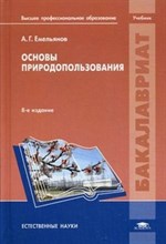 Основы природопользования