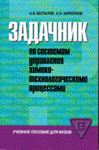 Общая химическая технология