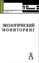 Экологический мониторинг