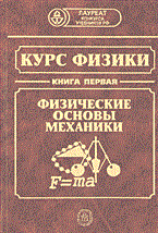 Бордовский Г.и. - Курс физики в 3 кн кн1 - 2004 Бордовский Г.и. - Курс физики в 3 кн кн1 - 2004
