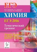 Химия ЕГЭ 2022 30 тренировочных вариантов