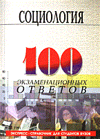 Дружинин - ГЕОГРАФИЯ 100 экзаменационных ответов - 1999