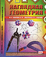Наглядная геометрия - 2013 Наглядная геометрия - 2013