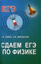 Сдаем ЕГЭ по физике - 2015 Сдаем ЕГЭ по физике - 2015