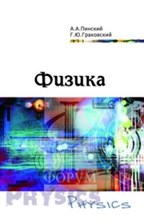 Физика ССУЗ - 2017 Физика ССУЗ - 2017