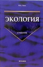 Лось В. - ЭКОЛОГИЯ - 2006 Лось В. - ЭКОЛОГИЯ - 2006
