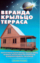 Самойлов - Веранда крыльцо терраса - 2008