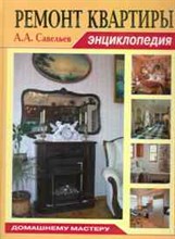Самойлов В. - Строительство деревянного дома - 2010