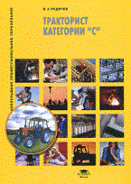 Тракторист категории С