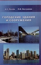 Лычев - Городские здания и сооружения - 2009