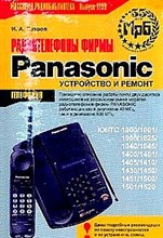 Радиотелефоны фирмы Panasonic устройство и ремонт