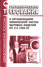 ГТ к организациям химической чистки бытовых изделий