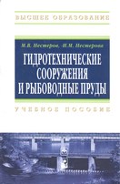 Гидротехнические сооружения и рыбоводные пруды Уч пос - 2012