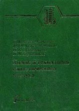 Химия и технология синтетического каучука