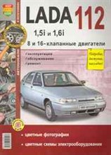 ВАЗ Lada 112 в цв фото (8 и 16 кл) Серия "Я Ремонтирую Сам"     цв Мир Автокниг